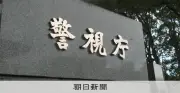 町田の駐在所で男性巡査長が頭部から出血、意識不明 拳銃自殺か