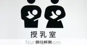 授乳に我慢は必要？ 公共の場での授乳をめぐる日本の現状と課題