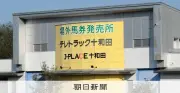 無期フルタイム労働者間の待遇差も「同一労働同一賃金」に違反 最高裁で確定