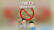 鳥取砂丘でマナー違反多発、県がショート動画で啓発強化