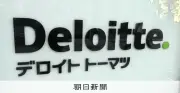 コンサル子会社、M&A補助事業でも過大請求 昨年度1200万円水増し