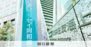 MS＆AD、来春に自動車保険6%・火災保険5%程度の値上げ検討