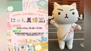 猫ピッチャー、浅草「にゃん具博vol.2」に参加決定！ミー太郎も登場