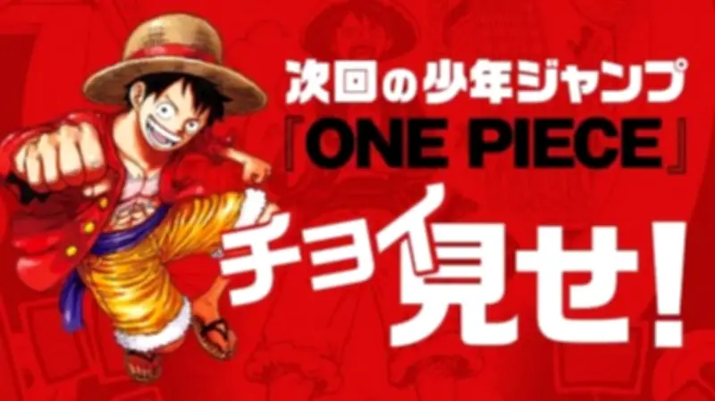 『ワンピース』最新話1185話の1ページ公開「ばん!!」衝撃の展開