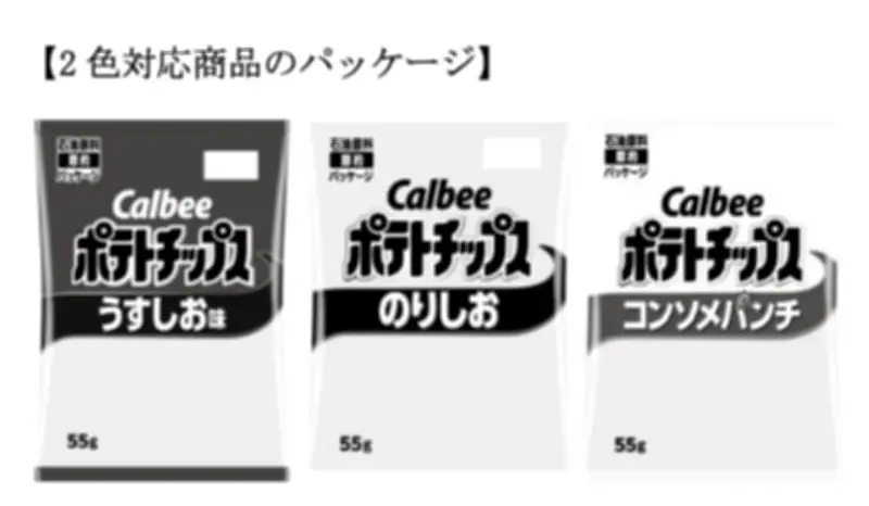 カルビー、14商品のモノクロパッケージ化を正式発表「当面の対応策」として25日から ナフサ不足の影響か