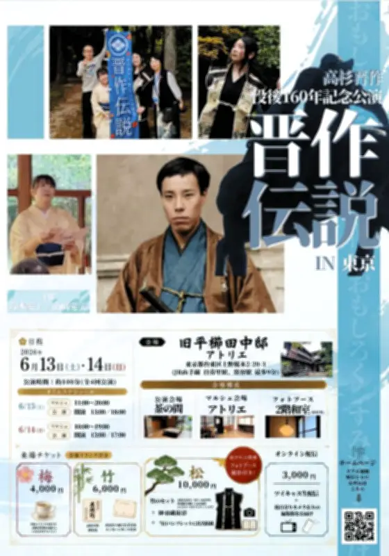 幕末志士・高杉晋作の没後160年記念イベント、台東区で13、14日に開催