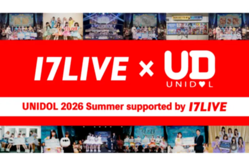 17LIVEが『UNIDOL 2026 Summer』に冠協賛！女子大生アイドルダンス日本一決定戦を支援
