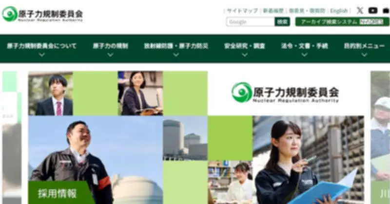 原子力規制庁、2025年度に業務用スマホ10台紛失　2台は未発見「機密情報含まず」