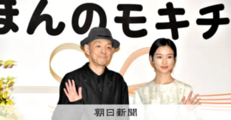 2028年度前期朝ドラは河合優実主演、宮藤官九郎脚本「ほんのモキチ」