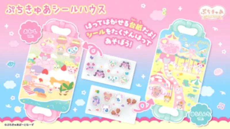 バンダイ、『ぷちきゅあ』シールハウス2種とリフィル2種を6月6日発売