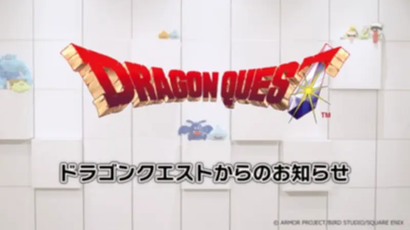 スクエニ、27日午後10時から「ドラゴンクエストからのお知らせ」プレミア公開