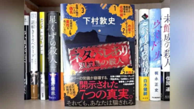 一風変わったミステリー小説3選！ネタバレありの衝撃作から異色の対決まで
