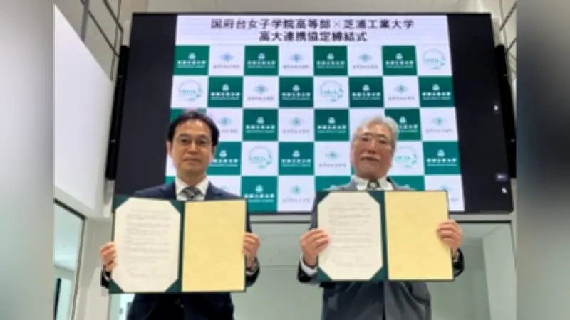 国府台女子学院、芝浦工業大と高大連携協定 女子学生比率3割超