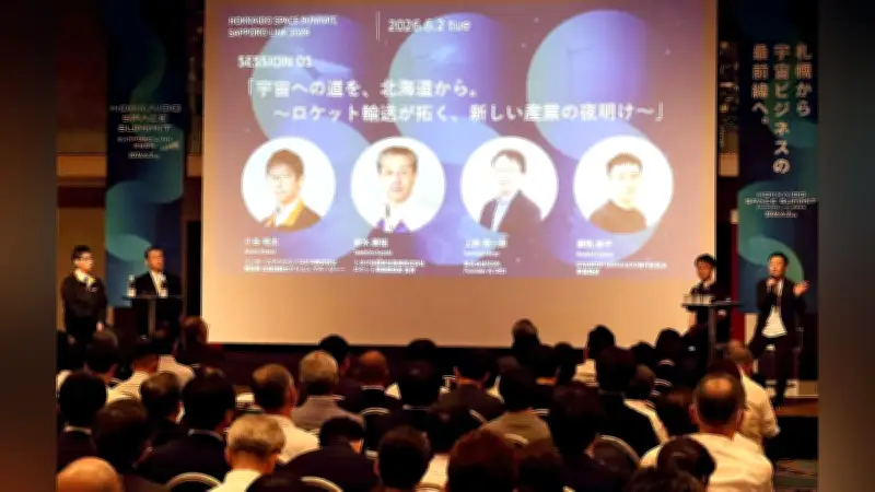 札幌で宇宙サミット初開催、自動車や旅行会社など約300人が交流