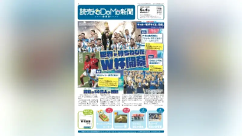 世界が待ちわびたＷ杯開幕へ！北中米3か国で48チーム激突