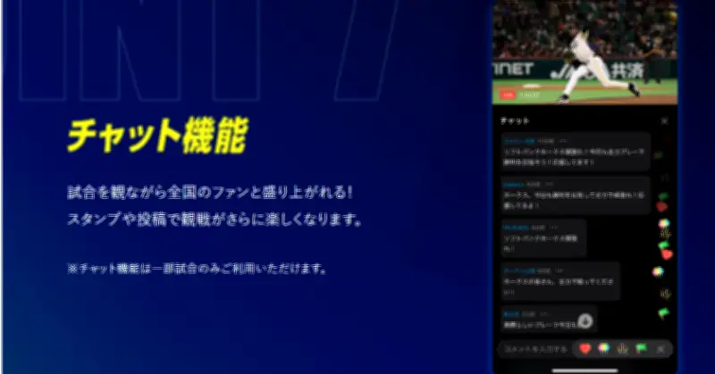 スカパー！が交流戦の一部試合でチャット機能を停止へ 巨人戦など4試合