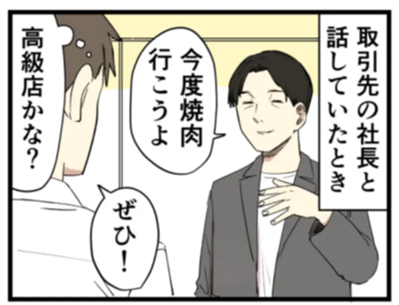年収が高い人に共通する特徴とは？アンケート結果と4コマ漫画で紹介