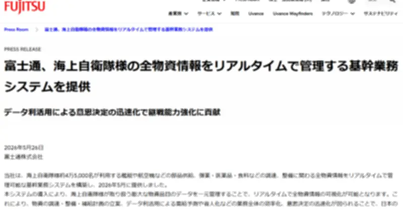 防衛省、海上自衛隊向けに約4万5000人分の物品をリアルタイム管理するシステムを提供