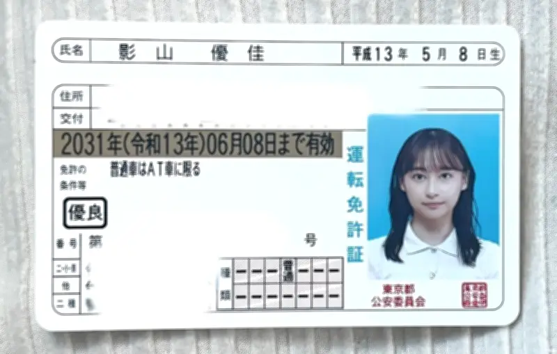 元日向坂46影山優佳、運転免許証公開で「アー写みたい」と話題に