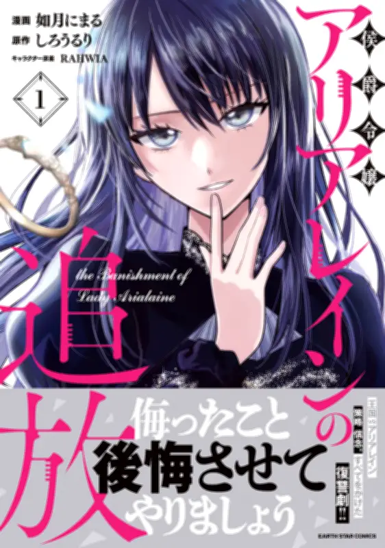 アース・スターコミックス新刊、6月12日発売！無料試し読みも実施中