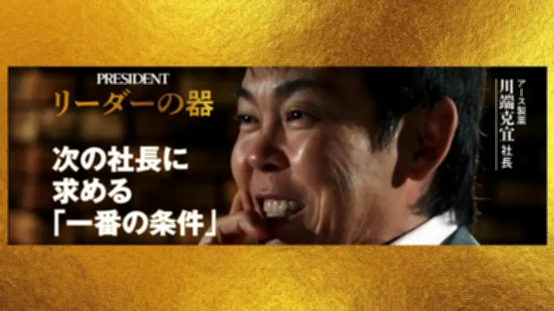 泥沼の一輪の花が導いたアース製薬川端社長の逆転劇