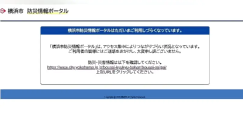 横浜市の防災ポータル、警戒レベル４発出でアクセス集中し閲覧困難に