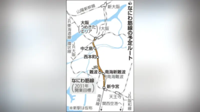 なにわ筋線の総事業費倍増で大阪府・市が国に予算確保を要望