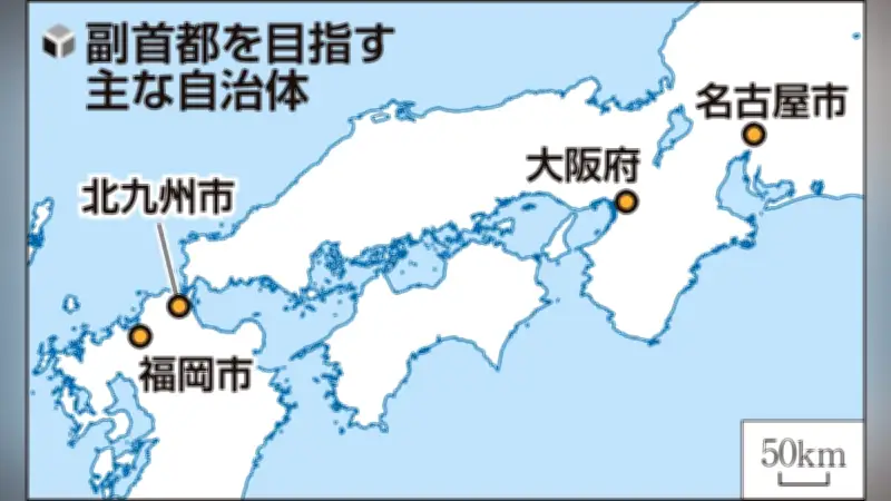 福岡市長、副首都構想で県・北九州市と連携「３本の矢」で指定目指す