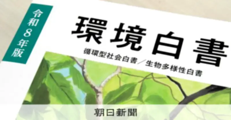 水俣病認定患者数、死者含めた表を新たに追加 環境白書、患者団体の指摘受け