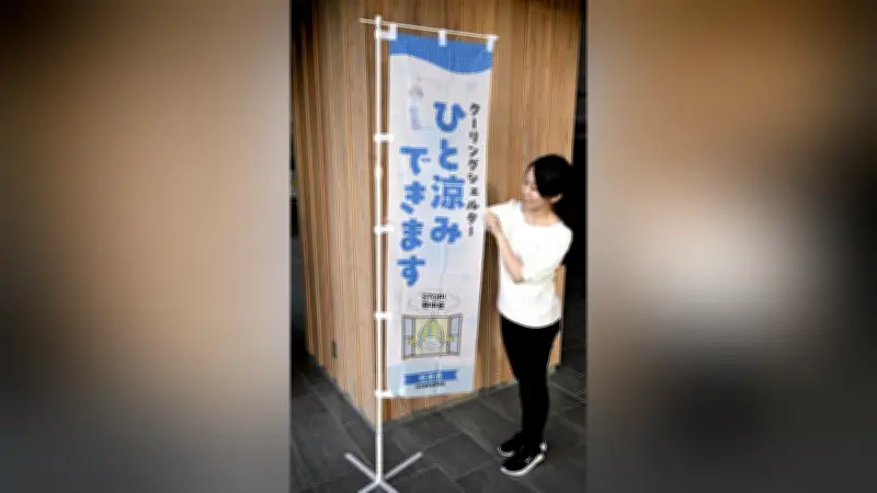 岐阜県が「ひと涼みできます」のぼり旗作製、クーリングシェルターの認知度向上へ