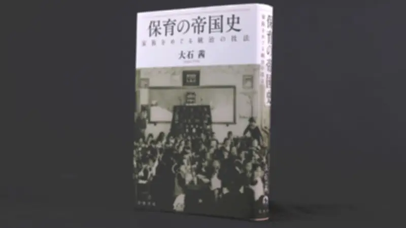 『保育の帝国史』書評 就学前教育から見る帝国日本の統治
