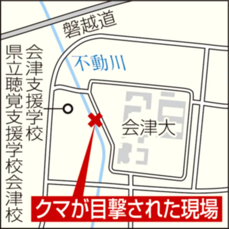 福島県会津若松市と相次ぐクマ目撃、大学や特別支援学校が警戒強化