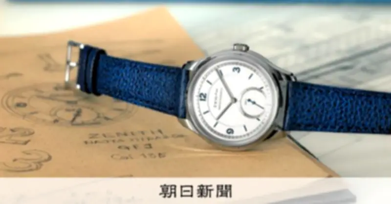 日本の独立時計ブランド「ナオヤ・ヒダ」、スイスの名門ゼニスと協業モデルを発表