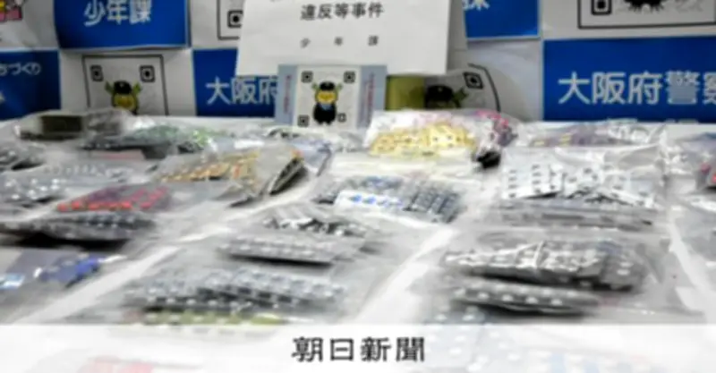 若者をむしばむオーバードーズ、低年齢化深刻 啓発イベントや売人逮捕