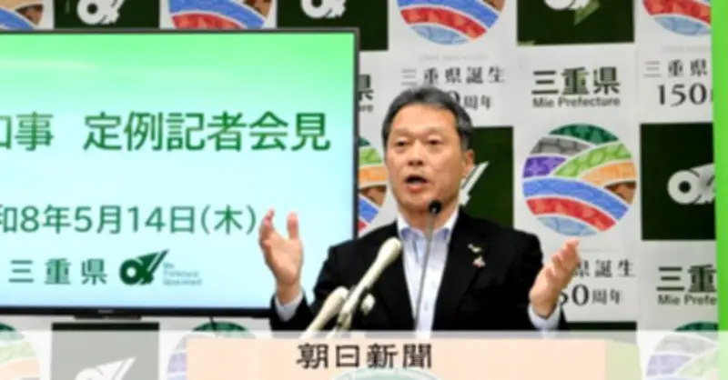 三重県、外国籍職員の採用見直し検討 「国籍要件復活」知事の狙いとは