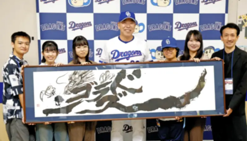中日の勝利願い名古屋芸大生が書道アートを井上監督に贈呈