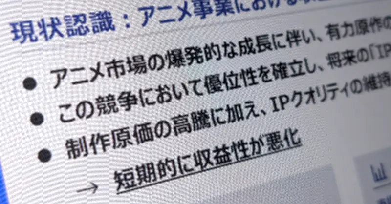 アニメ業界に広がる「明暗」、続く決算の波紋と構造問題の深刻化