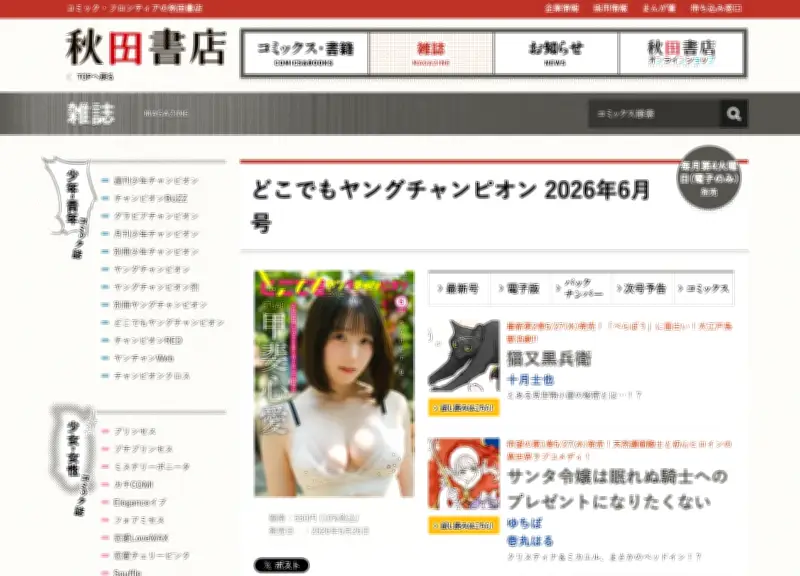 電子マンガ誌「どこでもヤングチャンピオン」休刊へ　ページ増えすぎて配信できず