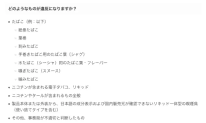 メルカリ、成分表示確認できないリキッド一体型吸引具を出品禁止に