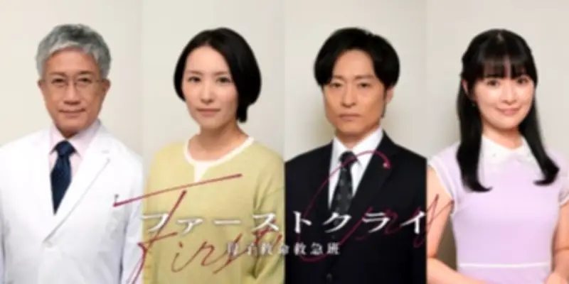 ドラマ『ファーストクライ』追加キャスト発表、徳永えり・川西賢志郎らが比嘉愛未を支える