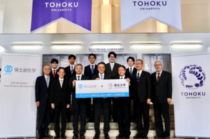 東北大と保土谷化学、機能性有機材料の社会実装目指す共創研究所を設置