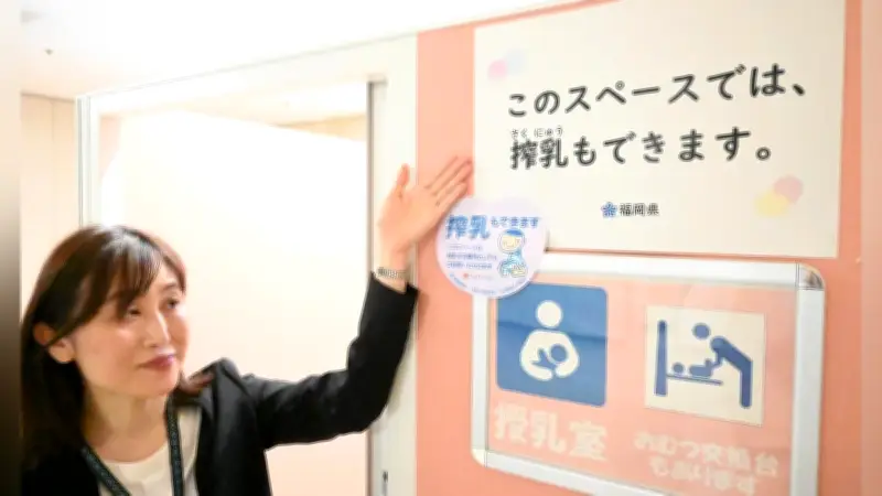 授乳室で「搾乳できます」と明示する動き広がる、赤ちゃん連れ以外も利用しやすく