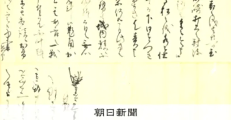 秀吉の水攻め、毛利方の苦境伝える書状発見「毎日心配」「決戦しかない」
