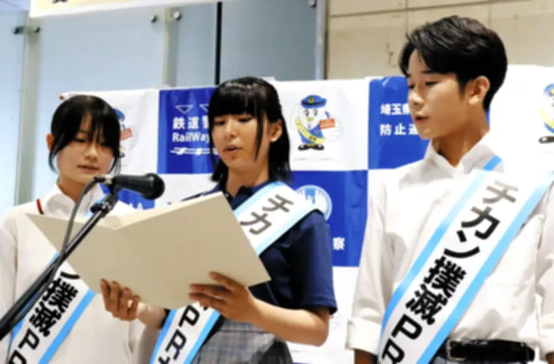 埼玉県警が痴漢撲滅キャンペーン、高校生大使が啓発活動