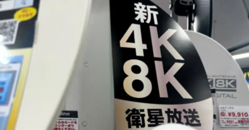 BS4K放送、5社が相次ぎ終了へ 衛星放送のインパクトと課題