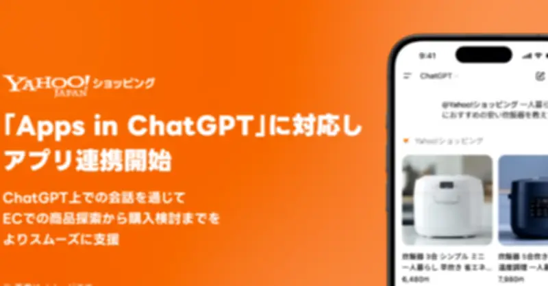 ChatGPTでYahoo!ショッピングの商品が検索可能に、ECモールで初の連携