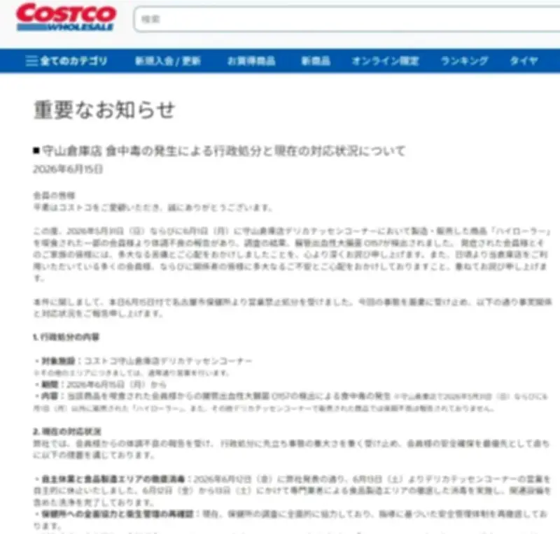 コストコ、守山倉庫店の食中毒でO157検出…営業禁止処分を受け謝罪