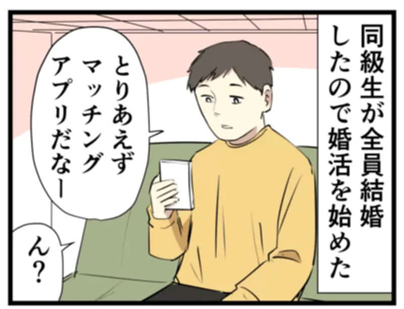 田舎で婚活アプリを始めたらまさかの事態に！知り合いだらけの衝撃