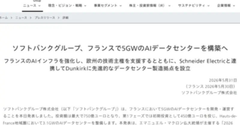 ソフトバンクG、フランスで最大750ユーロ（約14兆円）投資　5G/AIデータセンター整備へ