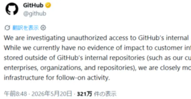 GitHub、内部リポジトリへの不正アクセスを「調査中」 ハッカー集団「4000件盗取」と主張